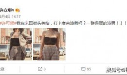 许可馨微博最新爆料