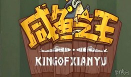 咸鱼2024年最新信息爆料