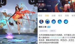 大乔皮肤爆料最新版,古典美韵，仙气飘飘