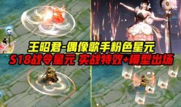 王昭君战令皮肤爆料最新,冰封幻境，绝美再现